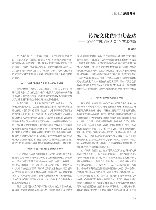 传统文化的时代表达——试析“江苏民歌大会”的艺术创新