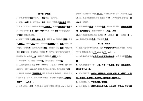 八年级上学期物理知识点第一轮复习