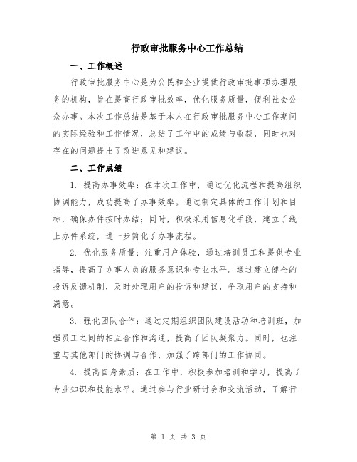 行政审批服务中心工作总结