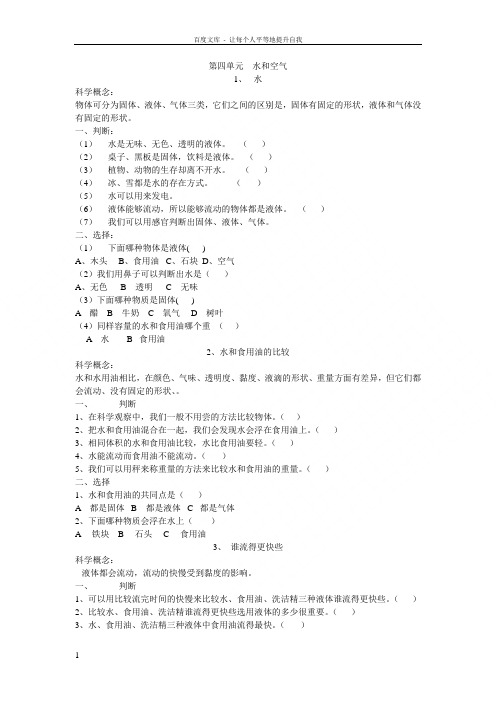 小学三年级科学上册第四单元练习题