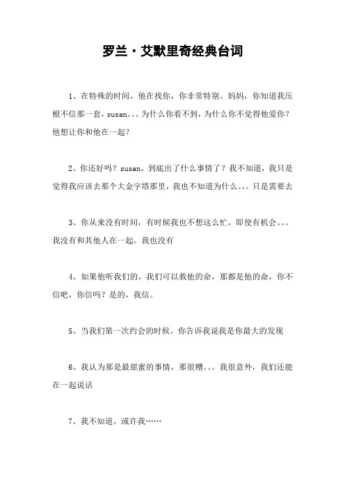 罗兰·艾默里奇经典台词