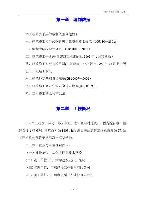 外排栅施工方案