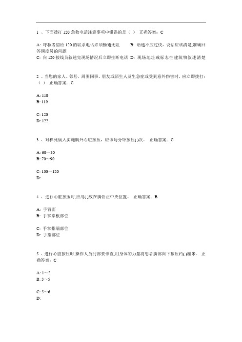 2016卫生计生系统卫生应急知识与技能网络在线培训和测试-答案