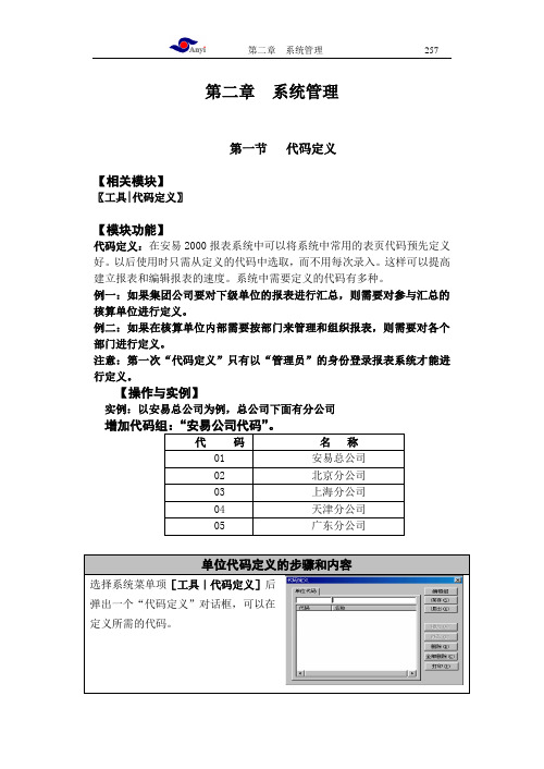 安易2000报表教程二