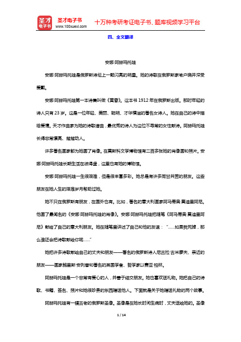 安东诺娃《走遍俄罗斯(2)》学习指南-урок 4(全文翻译、练习答案)【圣才出品】