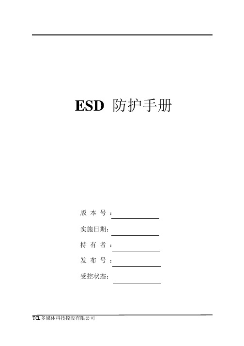 ESD 防护手册Rev 1.0