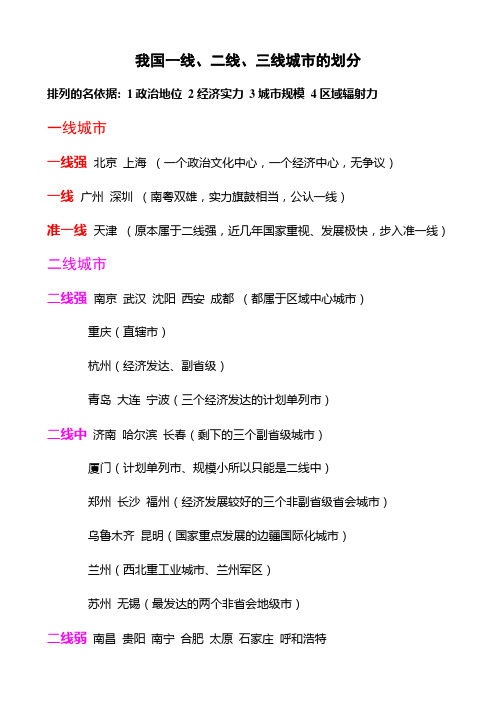 我国一线、二线、三线城市的划分