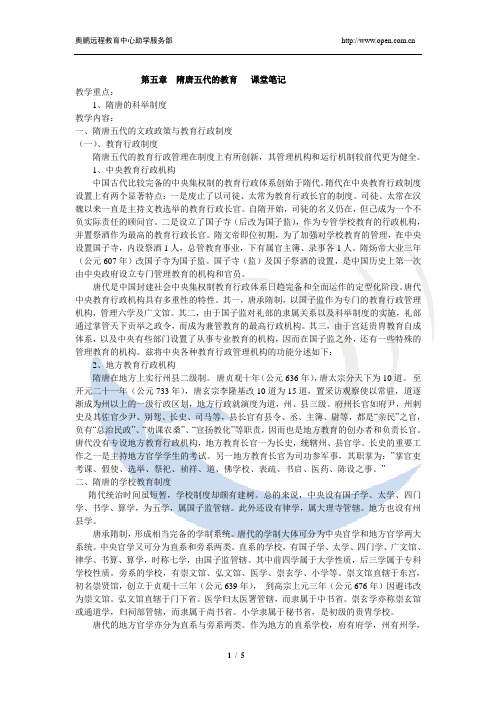 第五章 隋唐五代的教育