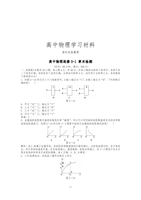 人教版高中物理选修3-1：第2章章末综合检测.docx