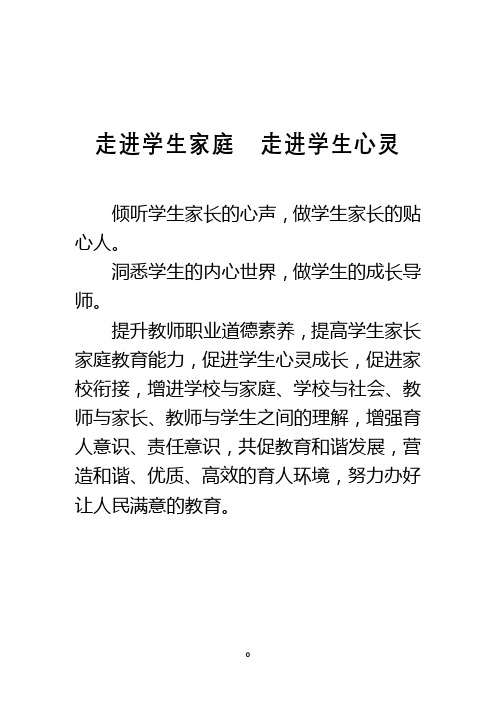 新街中心学校《家访手册》01