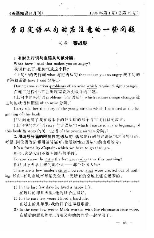 学习定语从句时应注意的一些问题