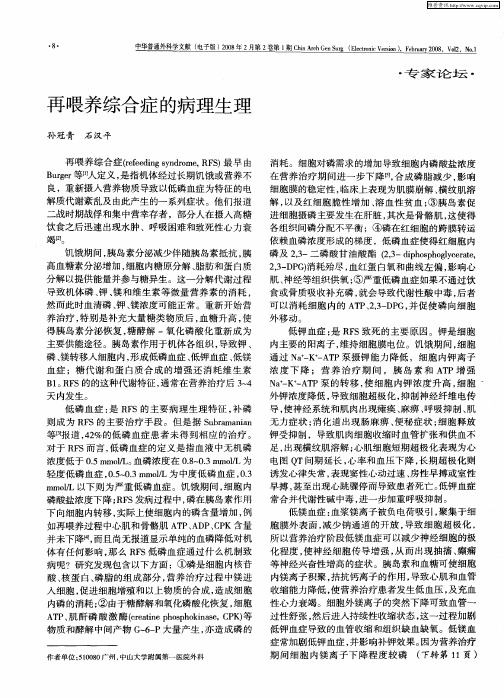 再喂养综合症的病理生理