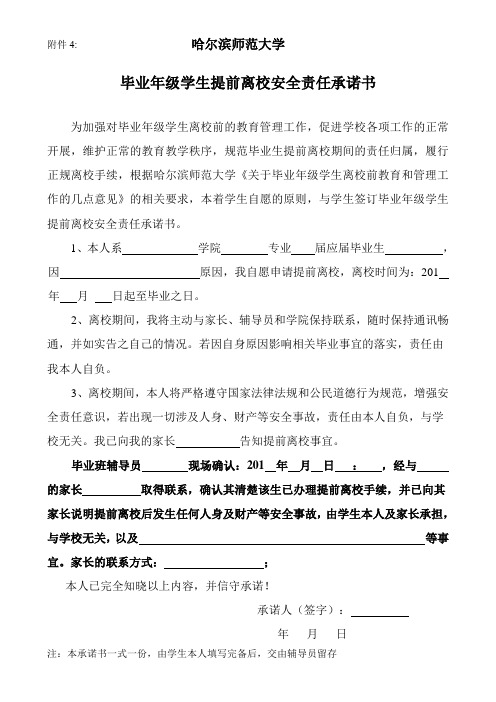 学生离校安全承诺书