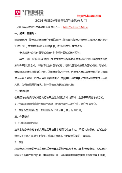 2014天津公务员考试在线估分入口