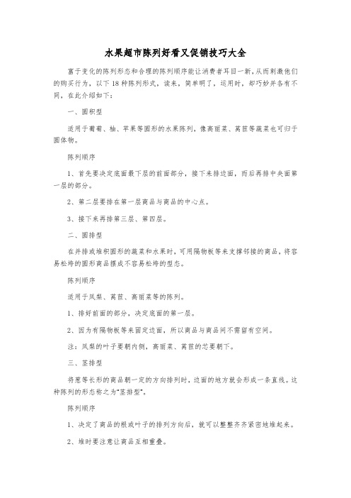 水果超市陈列好看又促销技巧大全