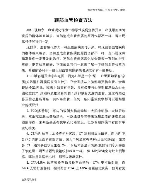 颈部血管检查方法
