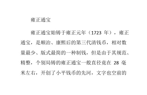 雍正通宝百科