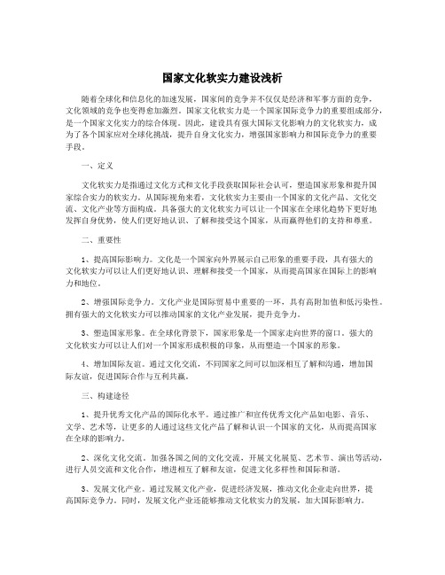 国家文化软实力建设浅析