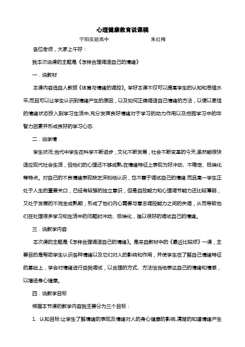 心理健康教育说课稿