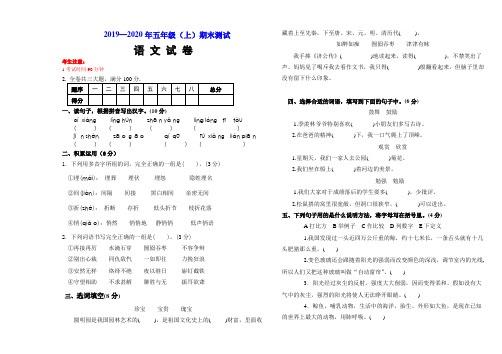 2019-2020学年部编版小学语文五年级上册期末检测试题及答案