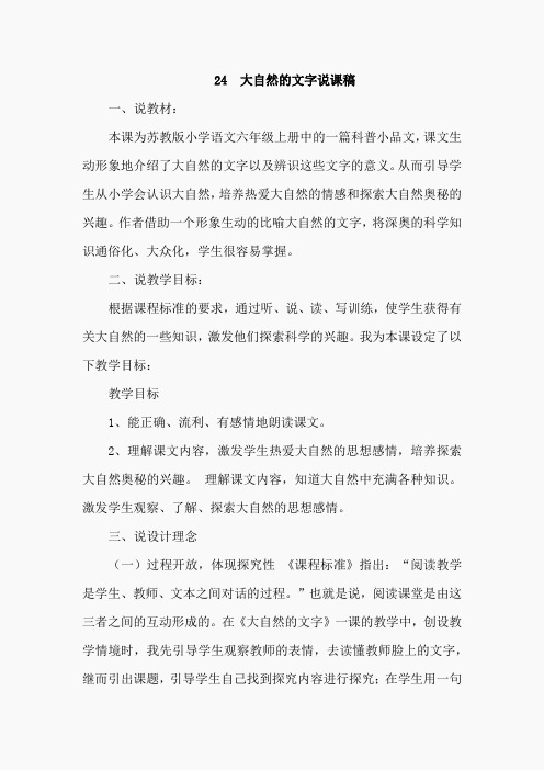24  大自然的文字说课稿(4)
