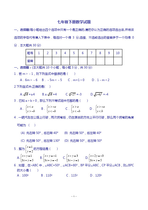 2014~2015学年度 最新 2014-2015年七年级下数学期末模拟试题及答案