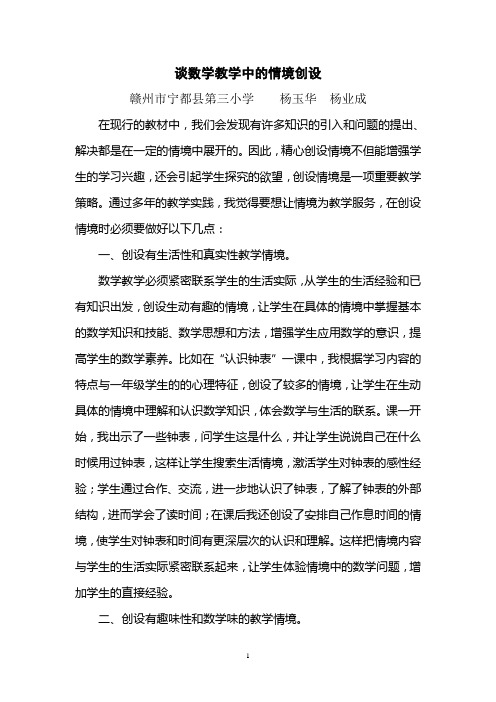谈数学教学中的情境创设