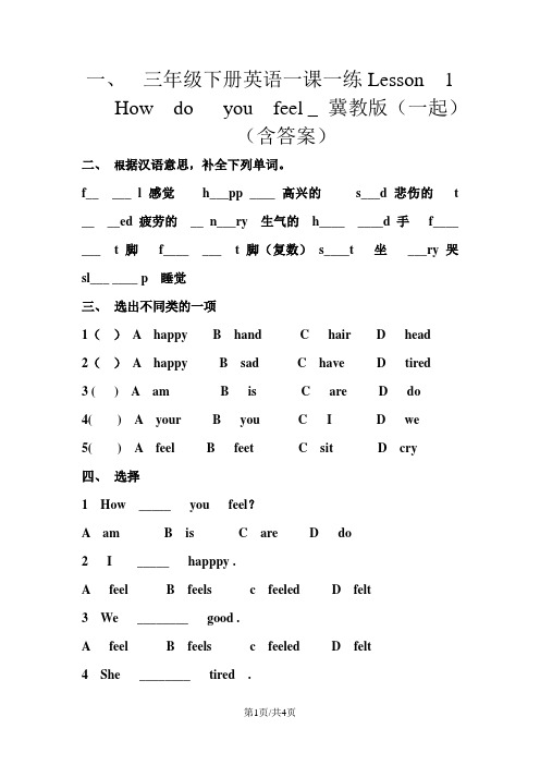 三年级下册英语一课一练Lesson  1  How  do   you  feel _ 冀教版(一起)(含答案)