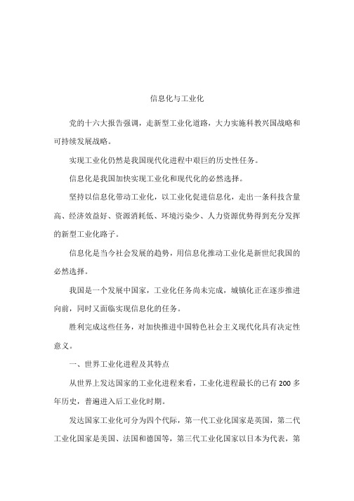 信息化与工业化