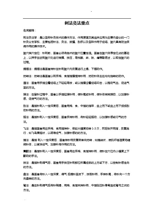 刺法灸法重点