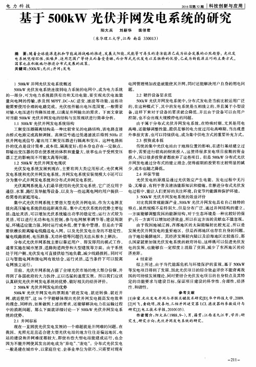 基于500kW光伏并网发电系统的研究