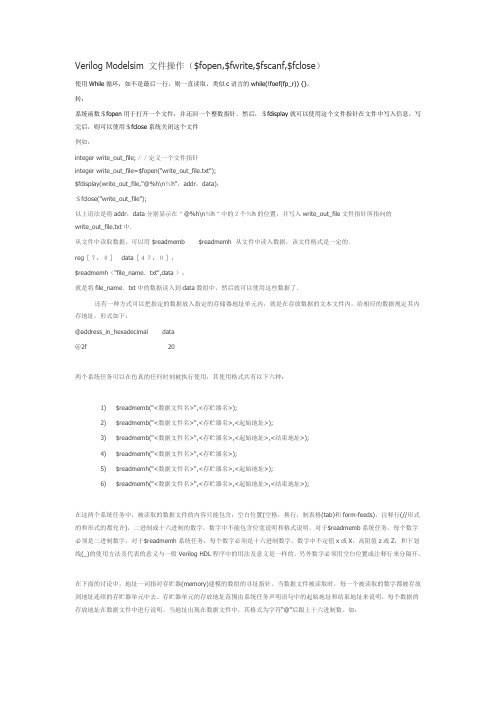 Verilog Modelsim 文件操作