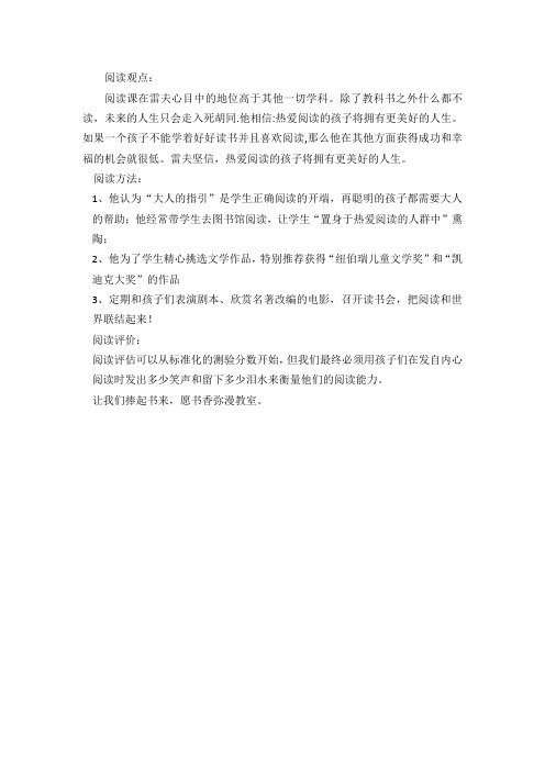 小学语文：雷夫阅读观