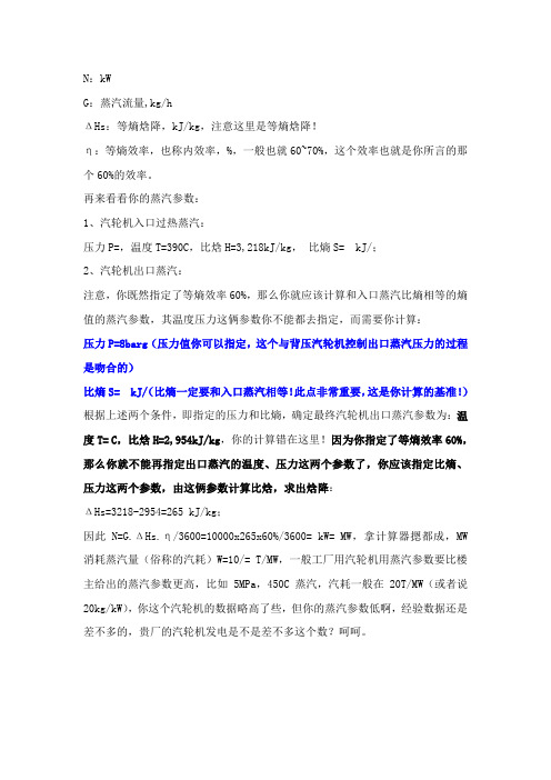 汽轮机内效率计算方法