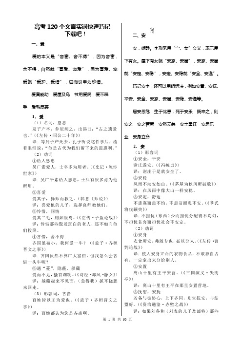 高考120个文言实词快速巧记,下载吧!
