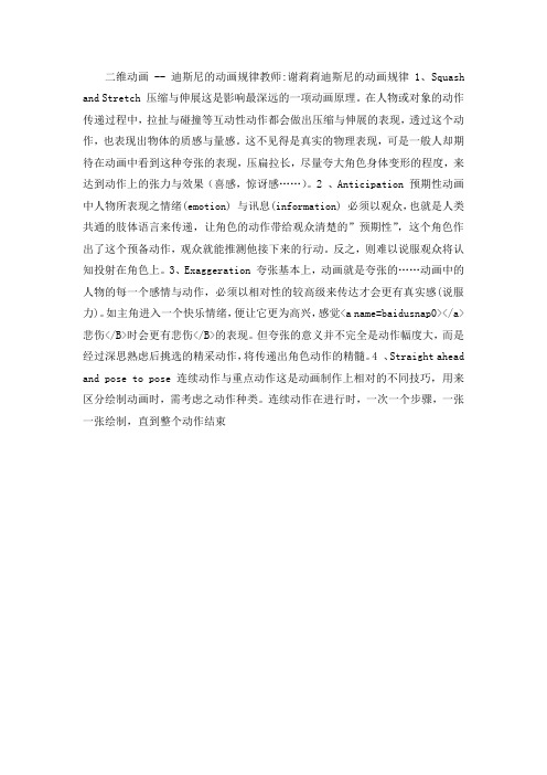 二维动画--迪斯尼的动画规律