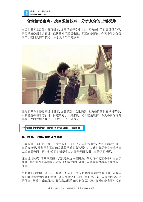 像像情感宝典：挽回爱情技巧,分手复合的三道板斧