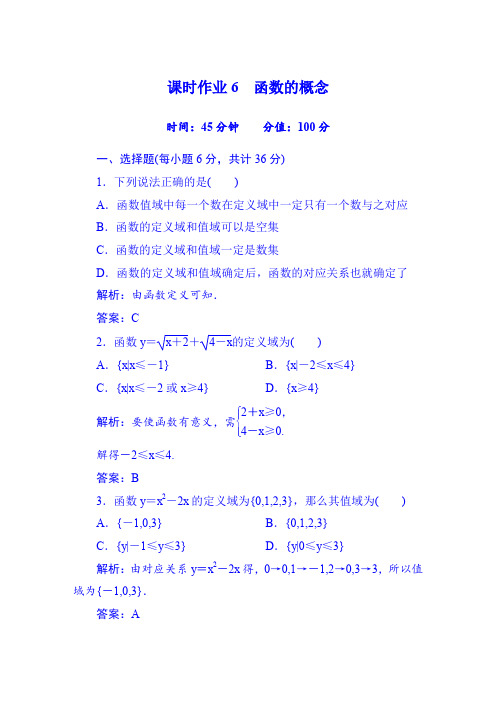 《红对勾》2015-2016学年人教版高中数学必修一习题第1章课时作业6函数的概念