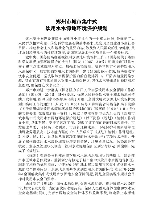 城市集中式饮用水水源地环境保护规划培训资料