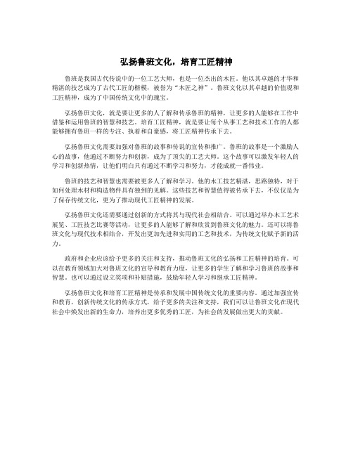 弘扬鲁班文化,培育工匠精神