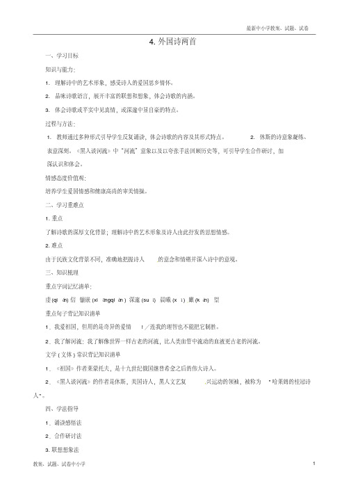 【精品】九年级语文下册4外国诗两首导学案新人教版