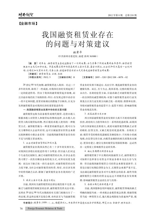 我国融资租赁业存在的问题与对策建议
