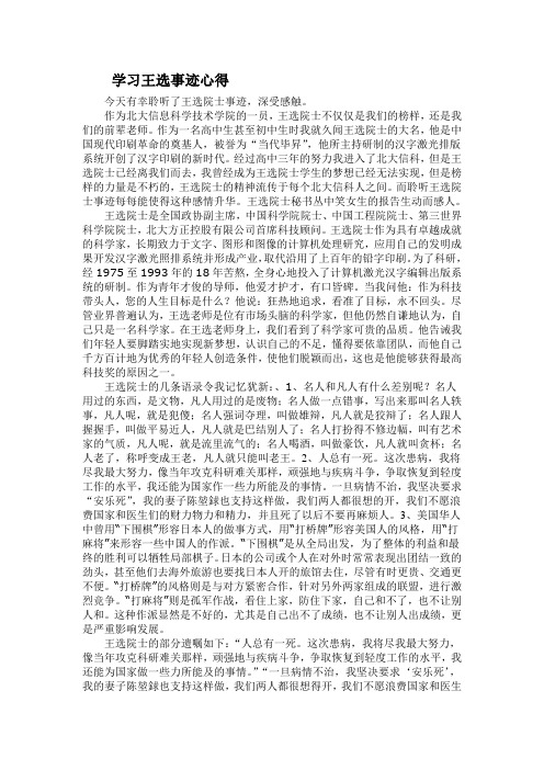 学习王选事迹心得