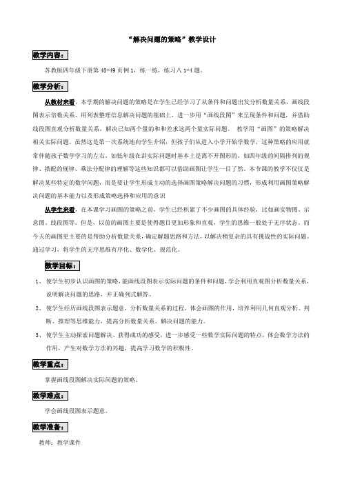 四下 解决问题的策略——画图