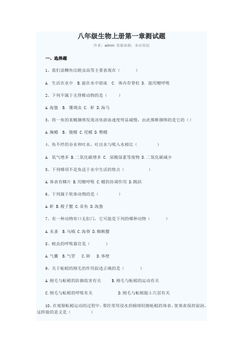 八年级生物上册第一章测试题