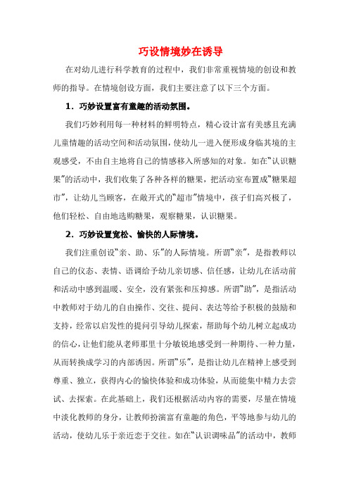 幼儿园巧设情境妙在诱导