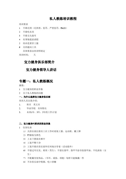私人教练培训教程