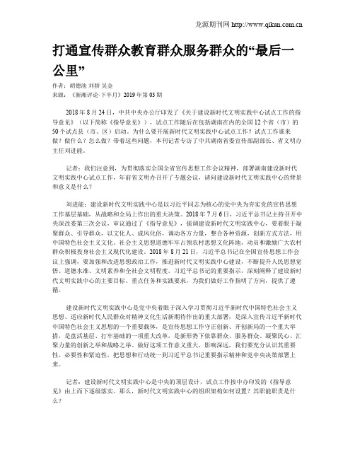 打通宣传群众教育群众服务群众的“最后一公里”