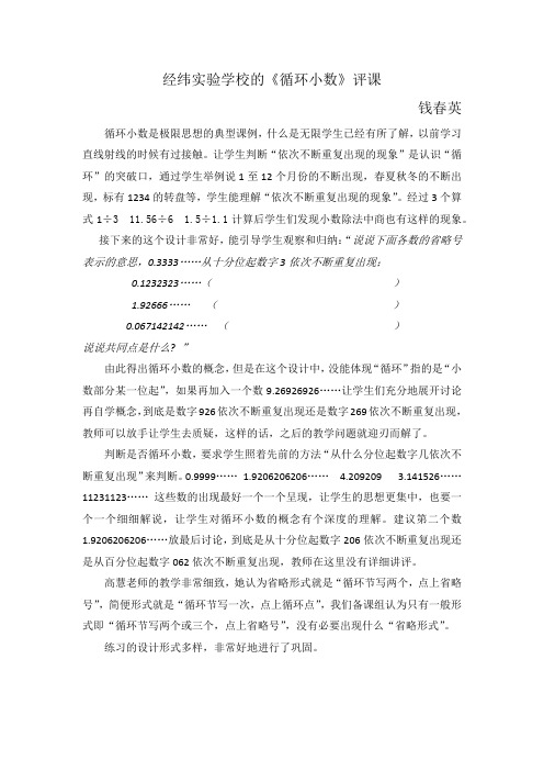 《循环小数》的评课