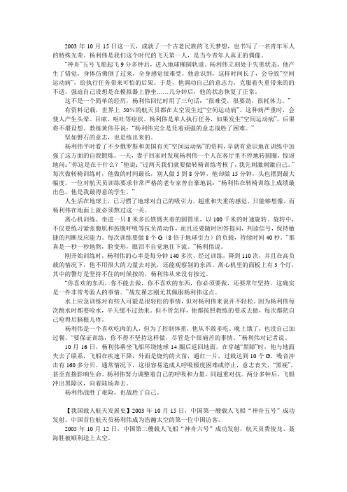 (部编)初中语文人教2011课标版七年级下册神舟五号发射成功精彩瞬间